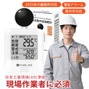 即納【迷ってる間に完売注意!!】黒球式熱中症指数計 KO392 1台 小林薬品 黒球式暑さ指数計 黒球式熱中症計 黒球式 熱中症指数計 温湿度 WBGT 警告アラーム搭載 熱中症対策 熱中症指数計