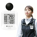 【アウトドア活動に最適】黒球式 WBGT測定器 熱中症指数計 屋外 携帯 壁掛け 三脚 置き型 腕時計 熱中症計 WBGT計 熱中症指数 WBGT測定器 温度計 湿度計 熱中症対策 熱中症対策グッズ 長時間使用 小林薬品 屋内 屋外用 JIS準拠 アラーム 工事現場 学校 厨房 老人ホーム 病院