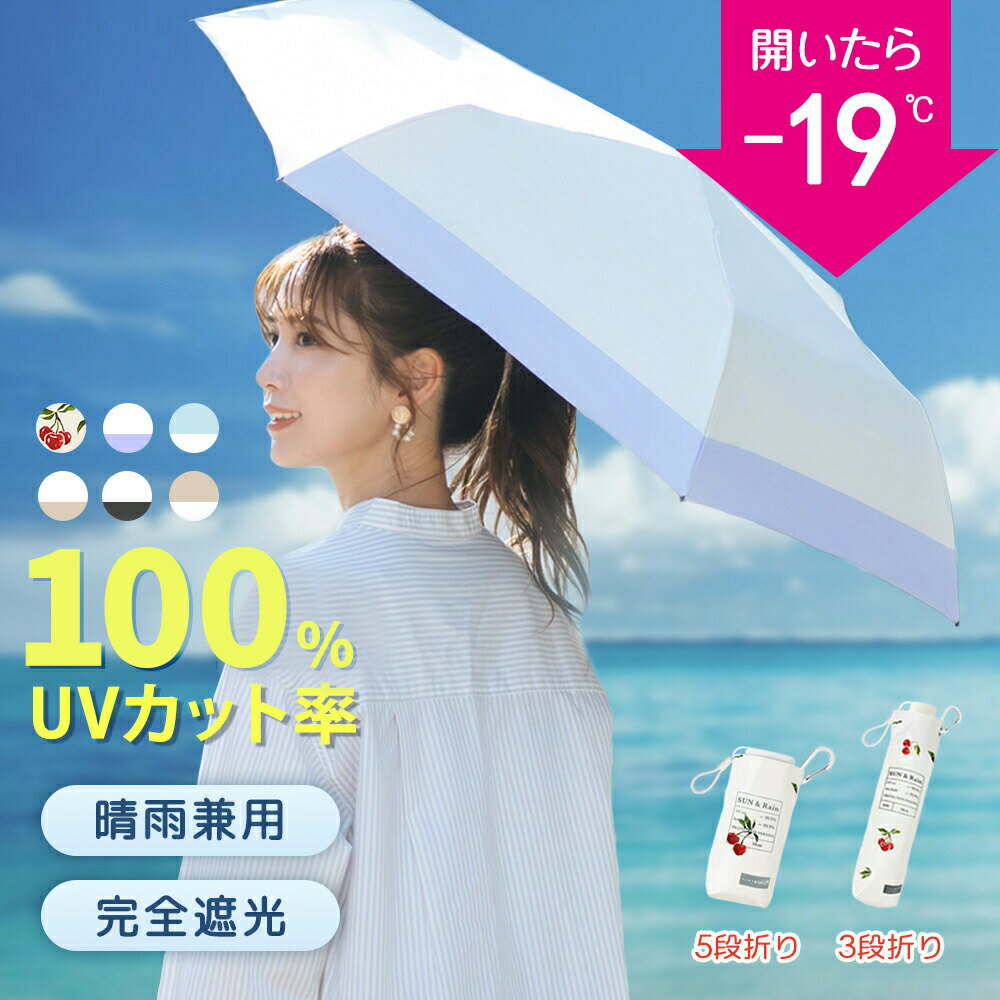 Rakuten - ★耐風x撥水x超軽量★日傘 折りたたみ 完全遮光 超軽量 超撥水 130g 折り畳み傘 6本骨 uvカット 紫外線対策 日焼け対策 メンズ レディース 軽量 大きめ おりたたみ傘 晴雨兼用傘 頑丈 大きい 軽い 傘 遮光100 傘カバー付 折り畳み傘 子供 日傘 完全遮光 レディース 日傘