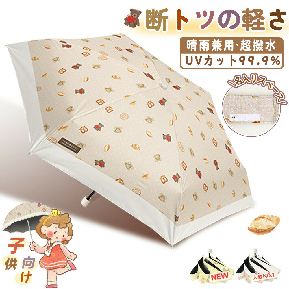 Rakuten - 【カラビナ式収納袋付き！】キッズ 日傘 子供 折りたたみ 傘 完全 遮光 小学生 娘 孫 へのプレゼント 晴雨兼用 傘 軽量 コンパクト カラビナ 収納袋 通学 通園 軽い 小さい おしゃれ 可愛い ランドセル 雨傘 女の子 男の子 動物柄 耐風 撥水 UVカット率99.9％ 子ども用日傘