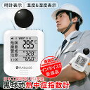 【熱中症予防・3600円/個×2個/簡単操作で快適に】黒球式熱中症指数計 熱中症対策 KO392 黒球式熱中症指数計 工事現場 熱中症指数計 WBGT 測定器 黒球 球式 温湿度計 温度計 高精度 正確な計測 JIS適合品 アラーム機能 時計表示付き 暑さ指数計 屋外 夏 工事現場 熱中症計