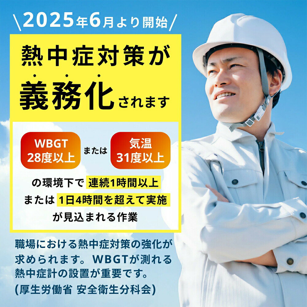 【夏のアウトドア活動に必須！】熱中症計 黒球式 熱中症指数計 屋外 携帯 工事現場 熱中症計 壁掛け 三脚 置き型 腕時計 黒球式熱中症指数計 JIS 適合品 湿度計 小型 時計 ウオッチ WBGT測定器 熱中症対策 長時闇 適格請求書発行可能 熱中症 警告 高精度 正確な計測 温度計
