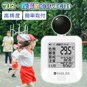 【3500円*10個/簡単取付で子どもの安全を守る】熱中症計 携帯型 首掛け 黒球式熱中指数計 カラビナ 暑さ指数計 子供 熱中症指数計 学校 保育園 WBGT...