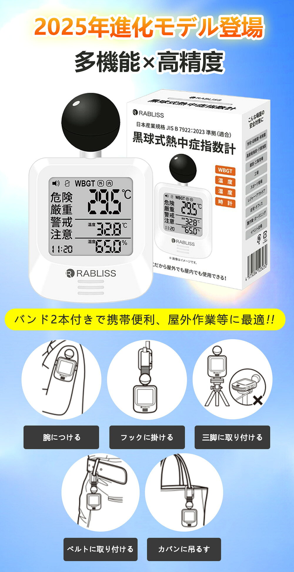 【法人様向け・日本監修の厚労省基準に適合】黒球式熱中症指数計 WBGT計 日本 仕様 黒球式 WBGT測定器 屋外用 熱中症指数計 屋外 携帯 熱中症計 壁掛け 三脚 置き型 腕時計 大画面 熱中症計 警告 熱中症指数 WBGT 測定器 温度計 湿度計 熱中症対策 高精度 工場 熱中症計 [3]