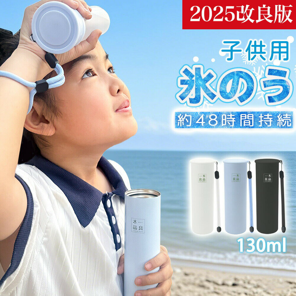 【魔法瓶構造/48 時間の保冷保温】氷のう 水筒 収納しやすい 子供 安全素材 安全 安心 通学 流行 人気 ..