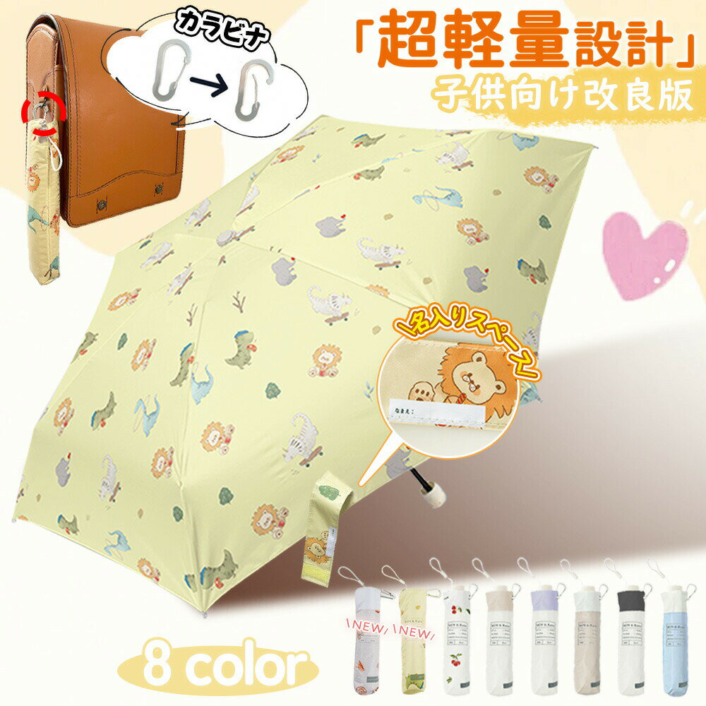 【子供用記念品 4月限定価格】子供用折りたたみ傘 ランドセルが濡れない 子ども用折りたたみ傘 キッズ 傘 折りたたみ傘 折り畳み傘 子供用 55cm 恐竜 小学...