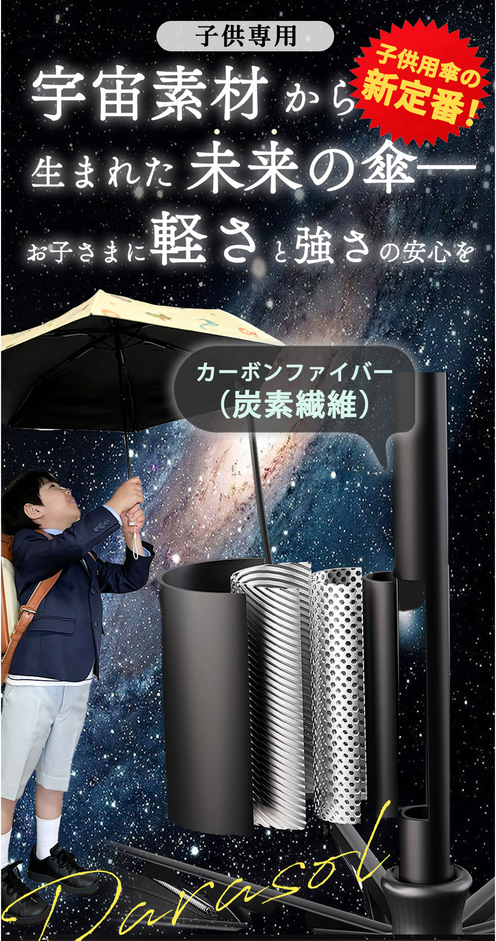 【子供用記念品 4月限定価格】子供用折りたたみ傘 ランドセルが濡れない 子ども用...