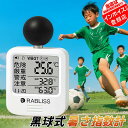 事業者 & 法人向け【2025年最新モデル 】黒球式 熱中症指数計 携帯 厚生労働省 WBGT 測定器 熱中症計 温湿度計 時計表示付き アラーム機能 JIS準拠 湿度 気温 輻射熱 建設 工事現場 学校 幼稚園 保育園 高齢者施設 野外 屋外 コンパクト 携帯型 WBGT計 暑さ指数 熱中症予防