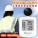 2025最新モデル!【日本工業規格(JIS)準拠】黒球式暑さ指数計 熱中症指数計 黒球式熱中症指数計 球式 黒球WBGT 測定器 暑さ指数 熱中症計 温度計 温...