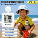 【夏の備え・家族用】家庭での熱中症対策に!熱中症指数計 屋外用 屋内用 防水 【JIS準拠】WBGT計 子ども 高齢者の見守りにおすすめ わずか58gの超軽量モデル 携帯 黒球式熱中症指数計 熱中症対策 球式 黒球 WBGT 測定器 見やすい設計 温湿度計 アラーム対応 予防用