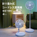 ★週末限定・秒殺価格★【限定価格】【最強配送】【秒殺価格】 扇風機 折りたたみ扇風機 充電式扇風機 リビング テクノス メカ式 扇風機 収納 タイマー タイマー...