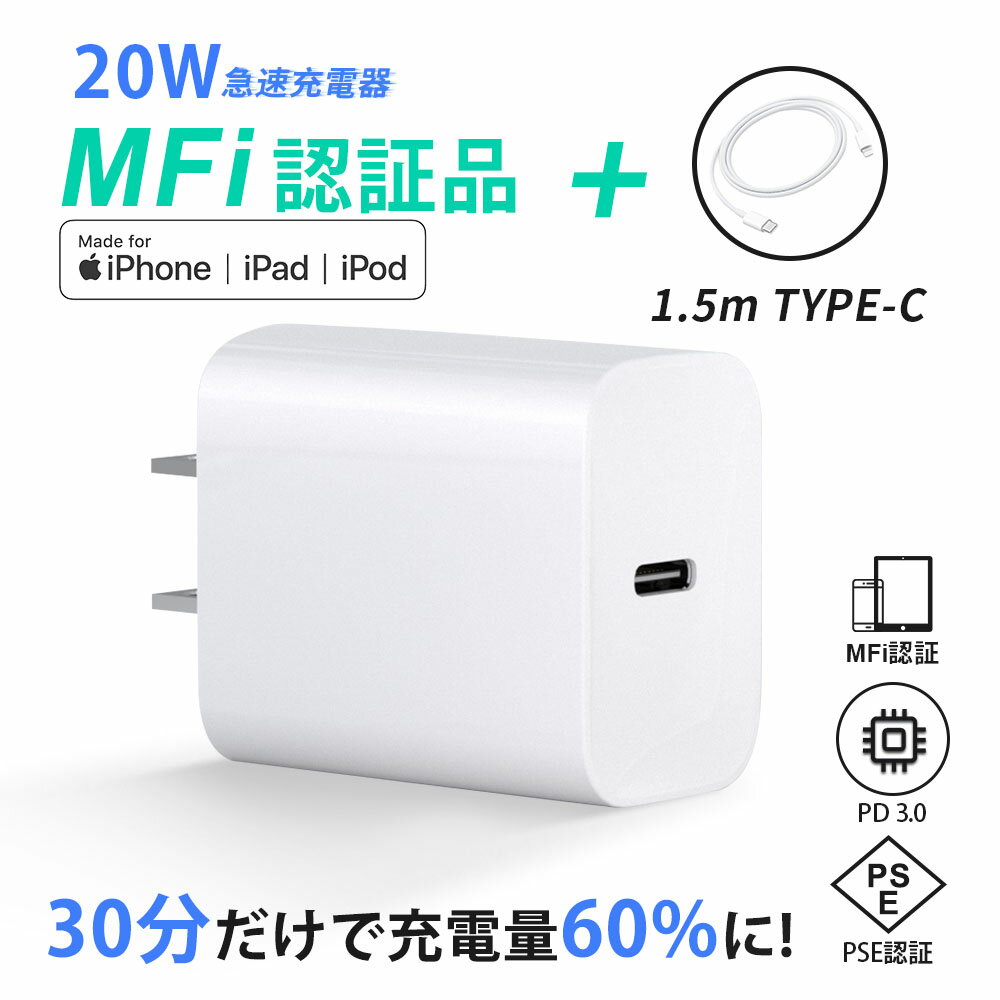 ＼耐久性改良・急速充電器／iphone 充電器 Type-C PD充電器 20W 急速充電器 PSE認証 防火カバー 対応 iPad/Android/iPhone 20W 充電器 モバイル充電器 20WType-C機器 タイプc 充電器/充電器 iphone/スマホ充電器 アイホン充電器 急速