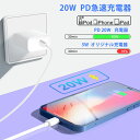 ★期間限定★＼衝撃の799円!激安最強コスパ!30分で最大60％まで充電 iPhone 急速充電器 20W【MFi/PSE認証済】PD充電器 iPhone充電器 AC充..