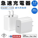 ★週末限定・秒殺価格★限定価格】海外利用可能 充電器 高速充電 コンパクト充電器 防火カバー 充電器 スマホ充電器 充電アダプター Type-C 20W 充電器...