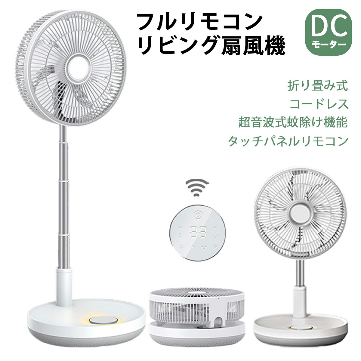 扇風機 リビング 折りたたみ扇風機 リモコン付き 高品質 DCモーター 自動首振り 伸縮式 風量10段階 卓上扇風機 一年保証付き 熱中症対策 温度制御機能 超静音 6600mAhバッテリー コードレス対応 常夜灯 超音波式蚊除け機能 FISHERFANS