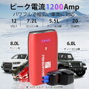 【即納&数量限定】★週末限定クーポンで特別価格!★ジャンプスターター 12V 車用 バイク ジャンプスターター 1200Amp ピーク電流 大容量16500mA...