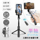 【楽天スーパーSALE限定】★秒殺価格★今だけ大特価!360°回転 ジンバル 自撮り棒 スマホ三脚 セルカ棒 単軸スタビライザー搭載 安定撮影 遠隔操作 Blu...