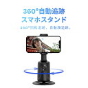 ★期間限定★【200円クーポン配布中 】自動顔認識 360°フォローアップ 自動追跡 フェイストラッキング ハンドジェスチャーコントロール 180°反転機能 スマートフォン雲台 ライブストリーミング 自撮り棒 ホルダー ライブ ビデオチャット フェイスタイムコール用