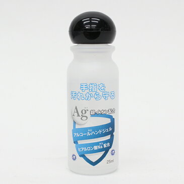 ハンドジェル1本セット アルコール 消毒 日本製 25ml 銀イオン配合 ヒアルロン酸Na配合 ジェル 携帯 トラベル ウイルス 洗浄 成分配合 ウィルス 手指 皮膚 旅行 出張 手軽 少量 携帯用 アルコールハンドジェル