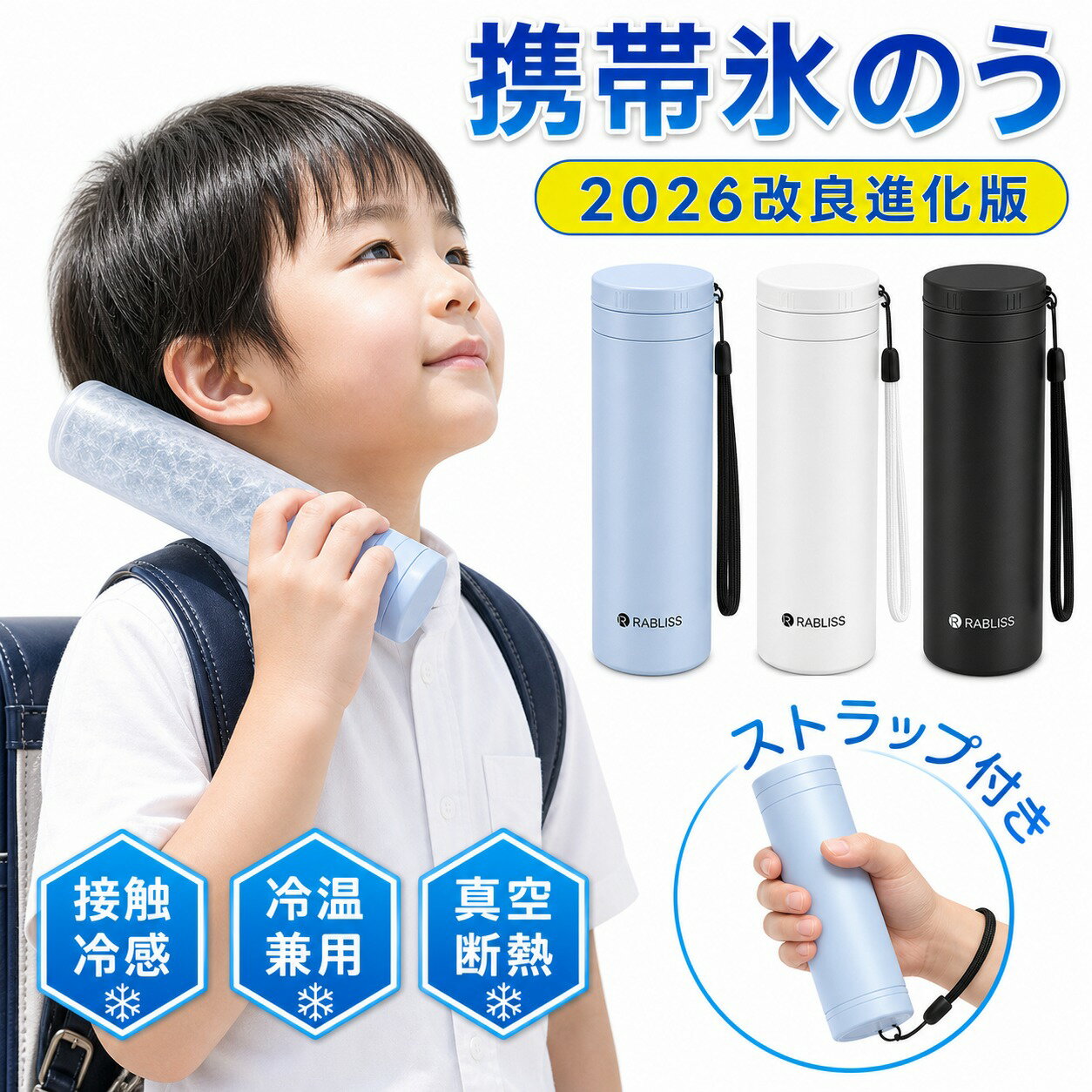 Rakuten - 【ママ安心♪こども大満足！】やわらか冷感アイスパック 氷のう 冷却【約48時間保冷・涼しさ倍増！】アイス パック 氷のう 冷却 スティック 真空断熱 ネッククーラー 長持ち 繰り返し使用 シリコーン 大容量 150ml 水漏れなし 通園・公園あそびに 首 おでこをやさしく冷や