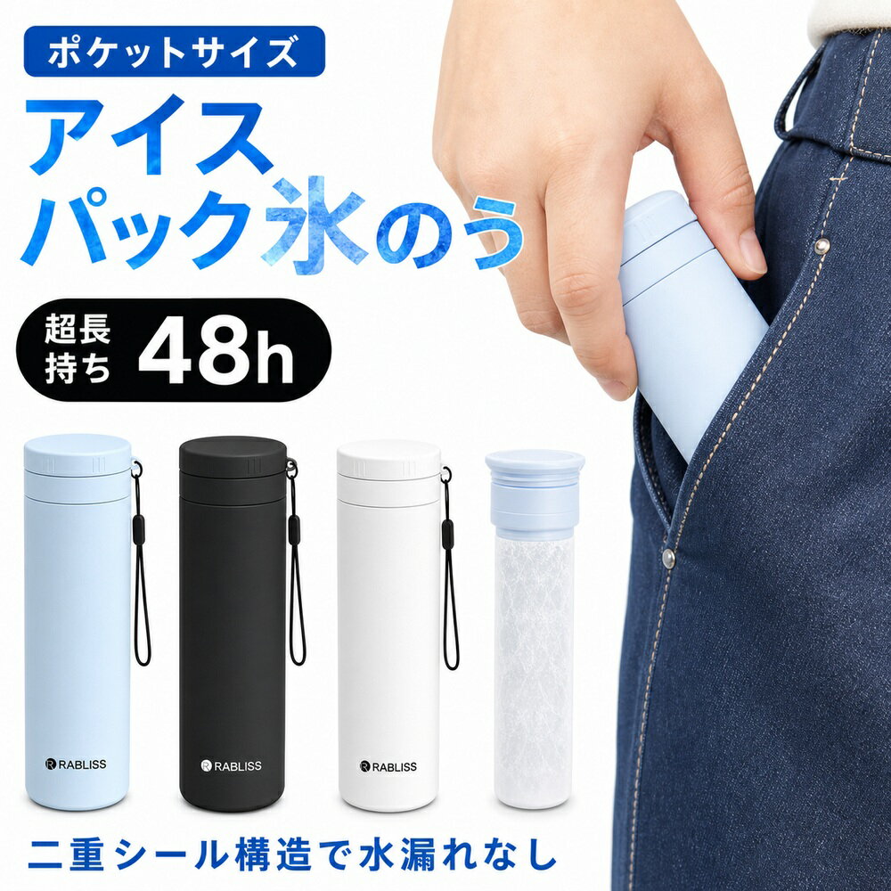 メーカー希望小売価格はメーカーサイトに基づいて掲載しています 商品名魔法瓶構造氷のう 特徴 ・魔法瓶技術で冷たさ長持ち！ ・持ち運びラクラク、結露しにくい♪ ・コンパクト設計でバッグにもすっぽり！ 材質 【びん】 内びん：ステンレス鋼 外びん：ステンレス鋼（アクリル樹脂塗装） 【シリコーンスティック】 本体：シリコーンゴム キャップ：ポリプロピレン サイズ約φ5.2cm × H19cm 容量外ボトル約250ml / 内ボトル約150ml 耐冷温度 -20℃ 耐熱温度 100℃ 【製品使用上の注意事項】 ●シンナー・ベンジン・塩素系漂白剤・金属たわし・ナイロンたわし?研磨剤入り洗剤・クレンザー・化学ぞうきんなど、台所用以外の洗剤や洗浄用具は使用しないでください。●本製品を煮沸したり、食器洗浄機およひ食器乾燥機に入れたりしないでください。●温度キープホルダーの外側には漂白剤を使用しないでください。●温度キープホルダーは丸洗い可能ですが、つけ置き洗いは避けてください。●丸洗い後は、必ず水分をしっかりと拭き取り、完全に乾燥させてください。●長期間使用しない場合は、汚れを十分に落とし、よく乾燥させた後、高温・多湿の場所を避けて保管してください。●本製品は飲食用途ではありません。飲料の保存や飲用容器として使用しないでください。●急激な温度変化(高温から低温、またはその逆)は、製品の変形や破損の原因となりますので避けてください。●経年劣化により素材が劣化することがあります。変色・変形・破損などの異常が見られた場合は、直ちに使用を中止して 【お湯の注ぎ口に関する注意事項】 ●使用中およひ使用直後は本体が高温になります。やけど防止のため、直接触れないでください。●お湯を注ぐ際はゆっ 検索キーワード：アイスパック ミニアイスパック 氷のう 氷嚢 ネッククーラー アイス 冷感 バッグ 首 ひょうのう 持ち運び 結露しない スポーツ グッズ 保冷 魔法瓶 野球 ゴルフ 長持ち 繰り返し使える ネック クーラー 冷感 冷却パック 暑さ対策 結露しない 冷却 冷却グッズ 魔法瓶構造 暑さ対策に 長時間 通学 通勤 保冷 ケース 保冷氷のう アイスパック シリコン シリコン氷のう ミニ ポケット ラージ 携帯氷のう 保冷剤 暑さ対策 通勤 通学 アイスバッグ ステンレス スポーツ 氷嚢 おしゃれ 野球 部活 サッカー ミニアイスパック 携帯氷のう アイシング スポーツ アウトドア アイスバッグ ゴルフ 長持ち 正規品 ひんやりグッズ 子供 スポーツ 子ども こども 男性 女性 子供用 大人用 男女兼用 男 女 大 小 幼児 キッズ 夏 秋 冬 秋冬 秋用 冬用 夏 サマー ドライブ 野球 サッカー バスケットボール テニス マラソン ランニング キャンプ トレーニング ジム ジム ウォーキング モータースポーツ マラソン 運動 運動用 (企業様向け対応します) 法人 企業 会社 業務用 大量 まとめ まとめ買い メーカー ブランド 日用品 日本 企画 清潔 快適 やわらか 柔らかい やわらかい やわら 柔らかい 柔らか 敏感肌に優しい むれない 伸縮性 フィット（使用場面）旅行 プレゼント 年末年始 母の日 父の日 御中元 お中元 お見舞い 暑中御見舞 残暑御見舞 敬老の日 節分 卒業 卒園 バレンタインデー ホワイトデー ひな祭り お花見 ハロウィン クリスマス 冬ギフト お歳暮 御歳暮御祝 御礼 謝礼 御挨拶 粗品 贈答品 ギフト プレゼント お土産 手土産 贈りもの お返し 引き出物 お祝い 結婚祝い 結婚内祝い 出産祝い 出産内祝い 快気祝い 快気内い プチギフト 七五三 入学式 開店祝い 開業祝い 新築祝い 誕生祝い 入学祝い 就職祝いサイズ約φ5.2cm × H19cm 容量外ボトル約250ml / 内ボトル約150ml