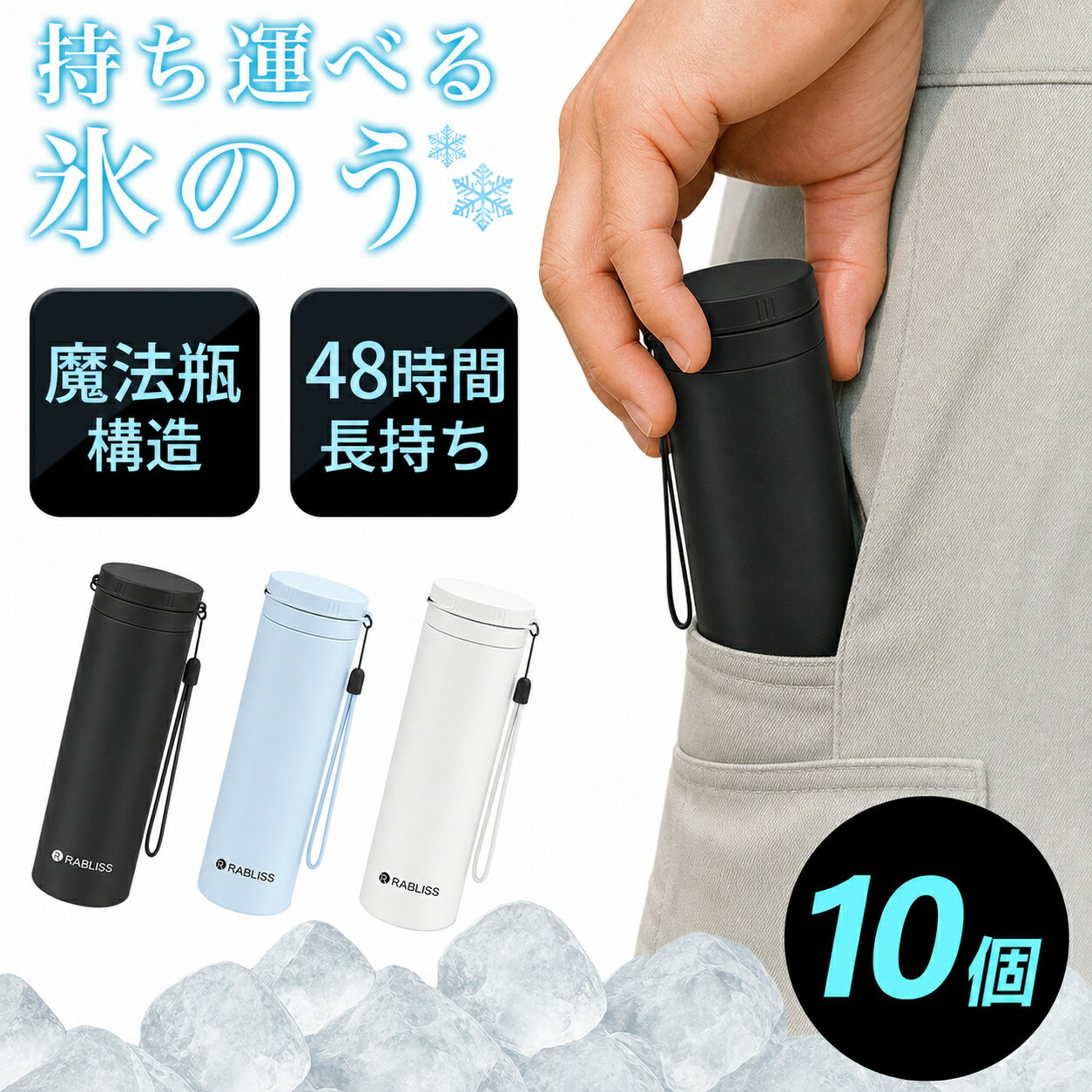 Rakuten - 【夏応援・最安1600円/個】氷のう 魔法瓶構造 0℃極冷 氷嚢 アイスパック ネッククーラー アイス リング 冷感 スティック 携帯氷嚢 スポーツ 携帯氷のう アイシング バッグ 冷却 真空 断熱 首 冷感パック 48時間持続 冷却パック 冷温スティック 保温 保冷 ひんやり グッズ