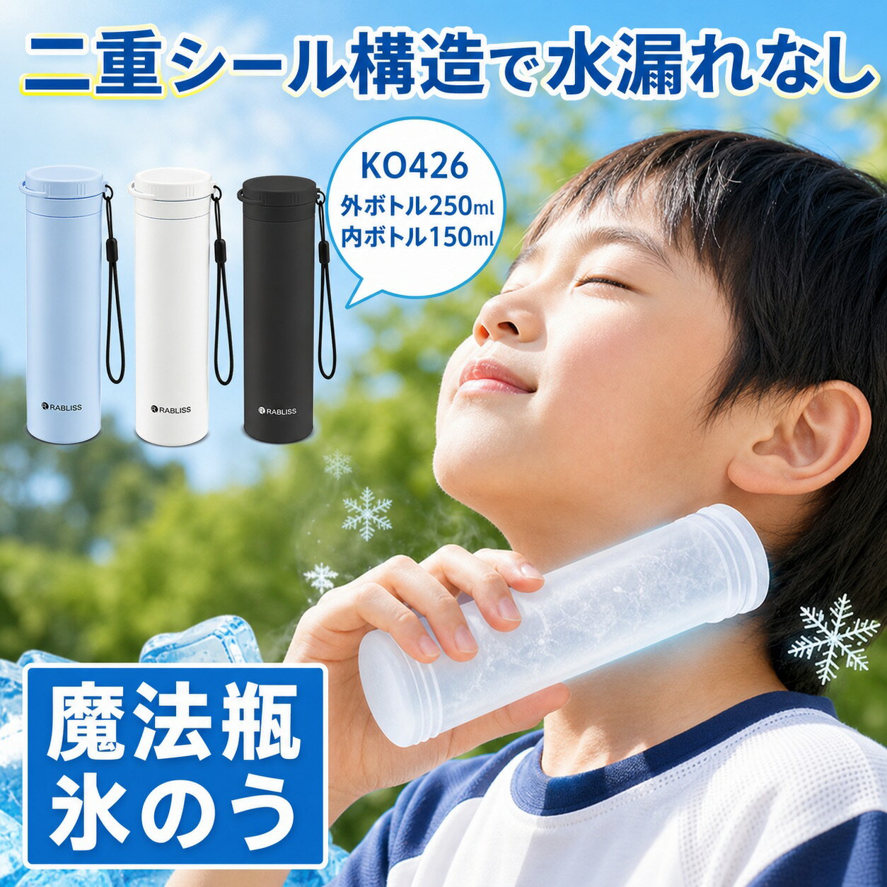 乐天商城 - 【夏の通学/子供用品/涼しい夏を】氷嚢 水筒 魔法瓶構造 保冷アイスカップ 安全BPAフリー キャラクター絵柄 漏れ防止ストロー付き 夏の水筒 幼稚園・遠足に 子供が自分で持てる軽量設計 保育園・旅行に大人気 ギフト対応 STマーク取得 ベビー用品級安全 カラフルな3色展開