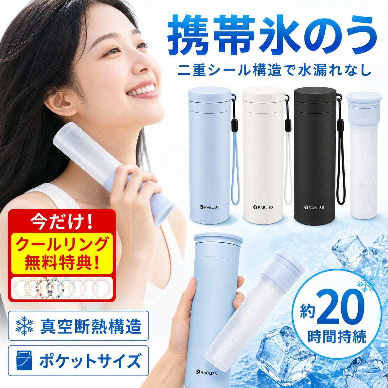 Rakuten - アイスパック 氷のう ミニ 氷嚢 ポケット 子供 携帯氷のう スリム コンパクト 真空断熱 暑さ対策 暑さ対策グッズ 夏 ひんやり 冷たい 携帯氷のう 保冷 ビッグサイズ シリコーン製 氷のう 魔法瓶構造 冷たさキープ 新品限定 少女 成人 女性 男性 冷温スティック 持ち運び