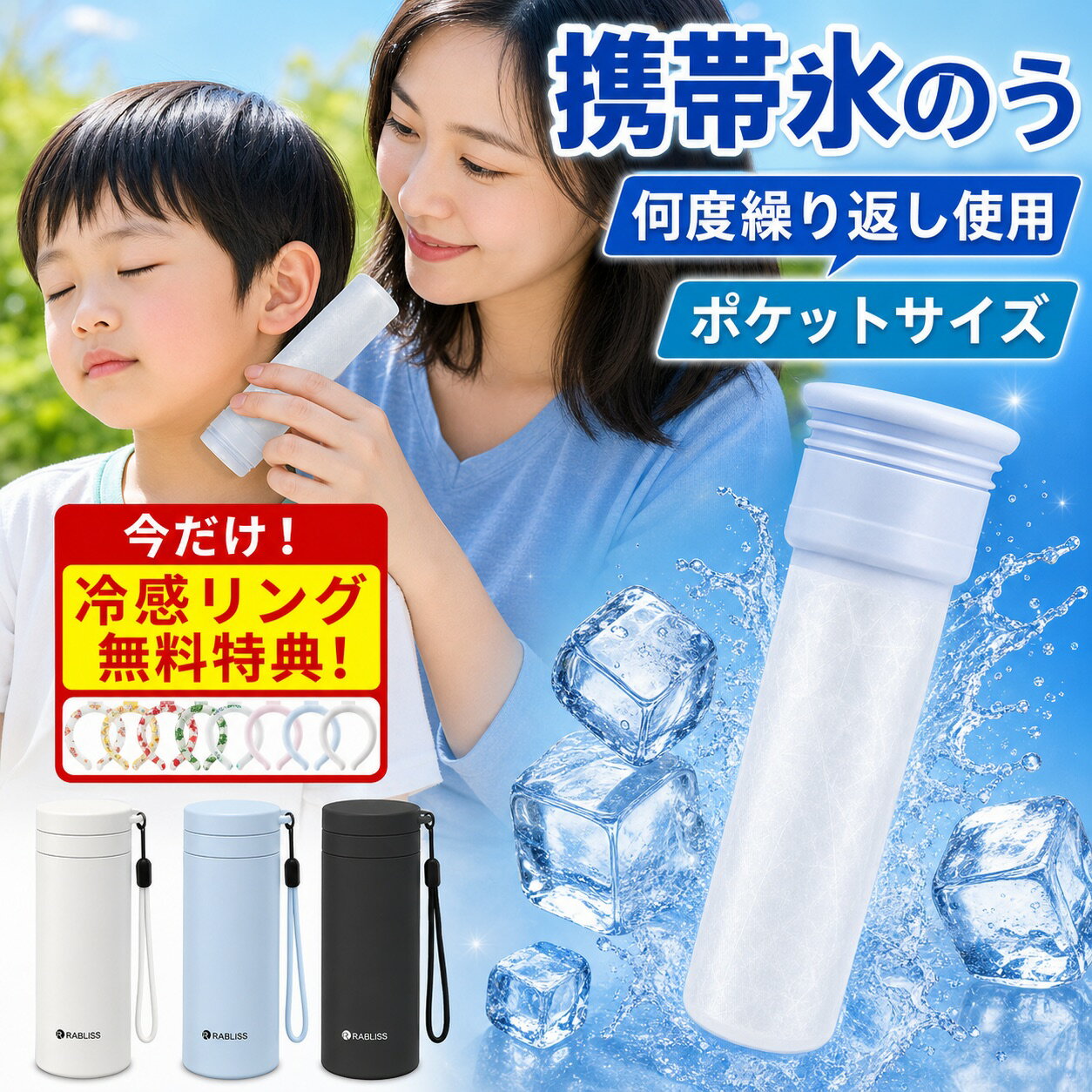 Rakuten - 【新潮流/夏の必需品】氷嚢 冷温スティック スポーツ 長持ち 首 ボトル 氷のう アイスパック MAX20時間続く ステンレスボトル ネッククーラー 湯たんぽ 暑さ対策 冷感グッズ アウトドア 繰り返し使用 保冷 保温 ミニアイスパック 大人 子供 携帯氷のう 真空断熱 魔法瓶構造