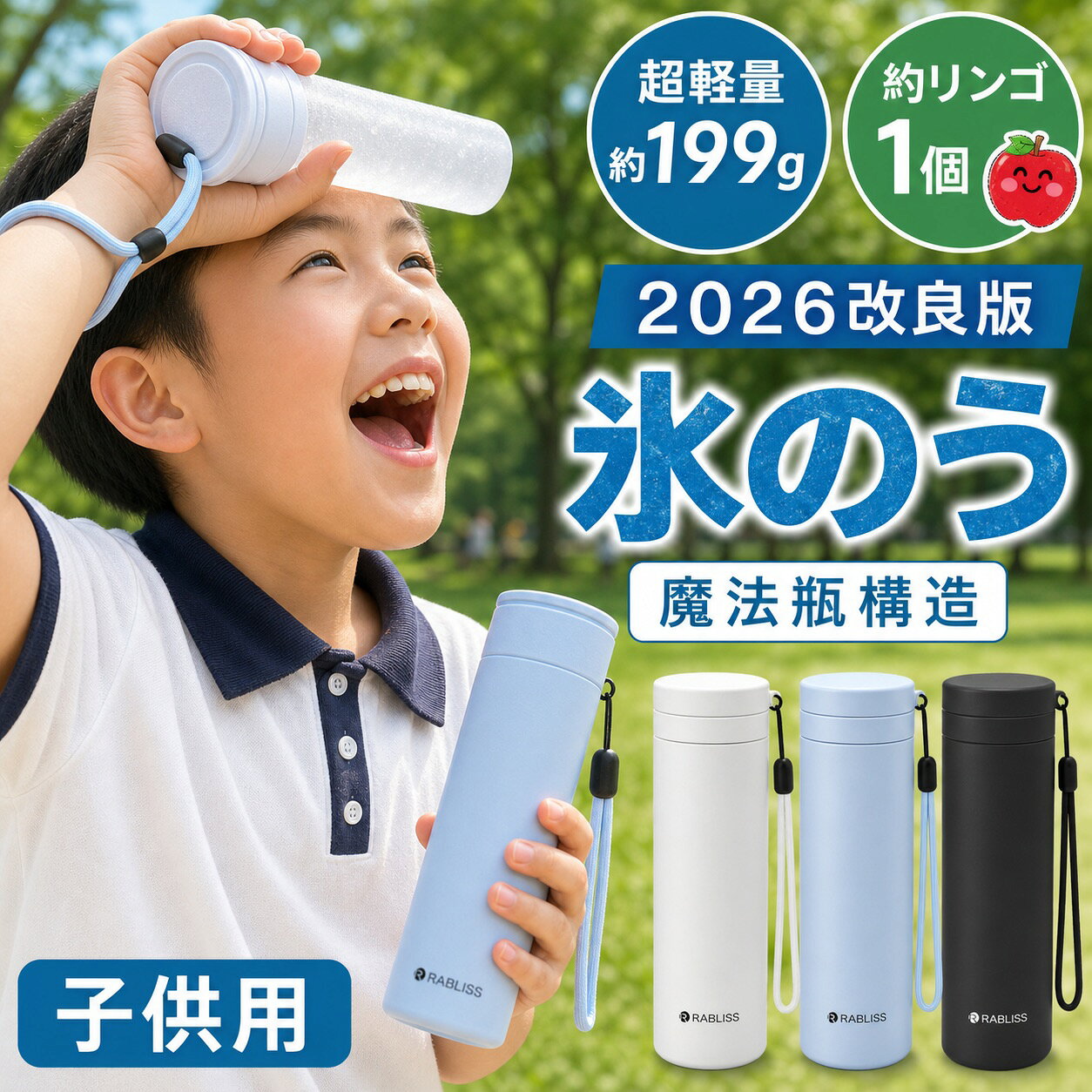 魔法瓶氷嚢 氷嚢 魔法瓶構造 携帯氷のう スリム コンパクト 真空断熱 暑さ対策グッズ 夏…