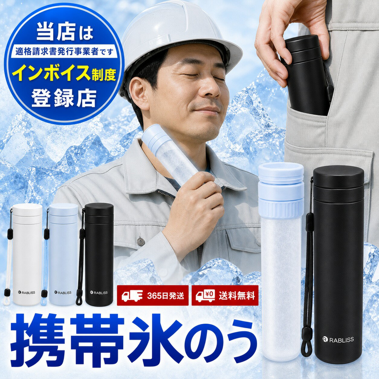 Rakuten - 【頑丈で耐久性抜群・1580円x10個】アイスパック 氷のう 氷嚢 携帯氷のう携帯氷嚢 ミニ 氷嚢 スポーツ ひょうのう 持ち運び 持ち歩き 魔法瓶構造 アイスバー 冷やす 結露しない 暑さ対策 ひんやり 保冷 シリコーン 繰り返し 農地 工事現場 野外作業 男性 ネッククーラー