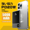 【新春初売りSALE価格!】ワイヤレス モバイルバッテリー 5000mAh 9MM薄型 magsafe モバイルバッテリー マグネット式 ワイヤレス充電 ワイヤレス充電(最大出力15W) USB-C出入力 ライトニング入力 2台同時充電 LED残量表示 PSE認証済み 旅行/出張/停電対策/iPhone/iPad/Gal