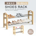★楽天1位★【伸縮式シューズラック 幅46□82cm】2段 靴収納ラック 玄関収納 省スペース スリムデザイン ロータイプ 下駄箱 コンパクト 組立簡単 スチール製 簡単設置 玄関ラック 家族用 スニーカー ブーツ収納 可 組み立て簡単 収納力抜群 おしゃれ 玄関整理整頓 横長 小型
