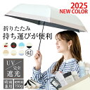 ★【2025新作・超軽量&コンパクト】バイカラー晴雨兼用折りたたみ傘 100%完全遮光&UVカットUPF50+ 遮熱&紫外線対策 耐風撥水 高密度撥水生地&防水...