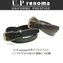 U.P renoma メンズ レザー ベルト Y263 レノマ サイズ調整 レザーベルト 本革 ブランド ビジネスベルト 紳士ベルト 黒 ブラック ビジネス フォーマル 通勤 誕生日 父の日 ギフト プレゼント