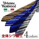 ヴィヴィアン・ウエストウッド ネクタイ ヴィヴィアンウエストウッド ネクタイ W001I VIVIENNE WESTWOOD ワッシャー加工 シワ加工 シルク 高級 ブランド プレゼント 箱 箱入り 男性 20代 30代 40代 50代 60代 メンズ おしゃれ 人気 ギフト お祝い 誕生日 結婚式 卒業式 入学式 子供 父親 父 入社式 ビジネス 通勤