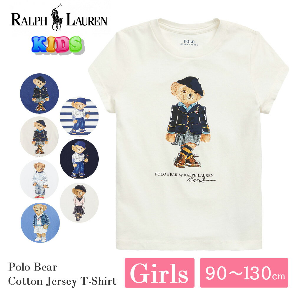 ポロ ラルフローレン Polo ベア キッズ ガールズ Tシャツ 半袖 311 312 864141 864866 877857 891323 980235 898276 半袖 90 100 110 120 130 POLO RALPH LAUREN ラルフ ポロベア テディベア クマ くま かわいい ブランド 女の子 こども 子供 トドラー プレゼント ギフト