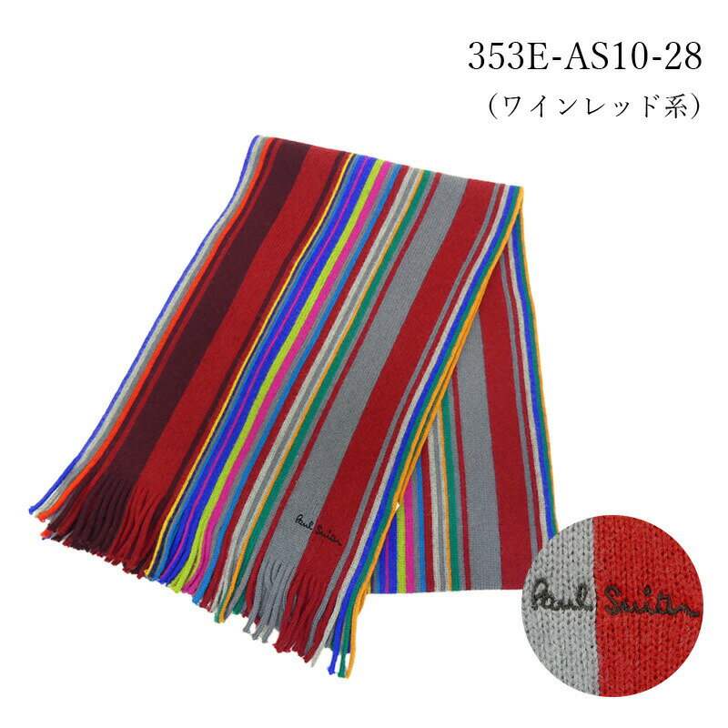 ポールスミス マルチカラー ストライプ マフラー 353E 355E 357E グレー レッド ブルー マルチカラー ドイツ製 ウール Paul Smith マルチストライプ ブランドマフラー ストール メンズ レディース 男女兼用 防寒 暖かい プレゼント ギフト クリスマス バレンタイン