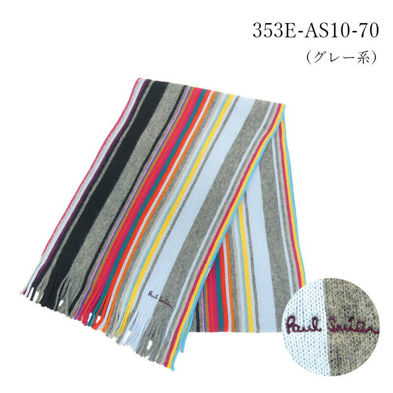 ポールスミス マルチカラー ストライプ マフラー 353E 355E 357E グレー レッド ブルー マルチカラー ドイツ製 ウール Paul Smith マルチストライプ ブランドマフラー ストール メンズ レディース 男女兼用 防寒 暖かい プレゼント ギフト クリスマス バレンタイン