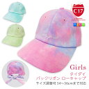 C17 Jr キッズ ガールズ ローキャップ タイダイ柄 バックリボン CD084 女の子 ピンク ブルー グリーン パステルカラー シーセブンティーン ジュニ...