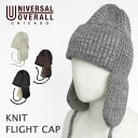UNIVERSAL OVERALL ユニバーサルオーバーオール ニットフライトキャップ DW1727 耳付き ニット 帽子 ニット帽 メンズ レディース ユニセックス 男性 女性 男女兼用 防寒 おしゃれ 2way フライトキャップ パイロットキャップ 飛行帽 カジュアル ブランド プレゼント ギフト