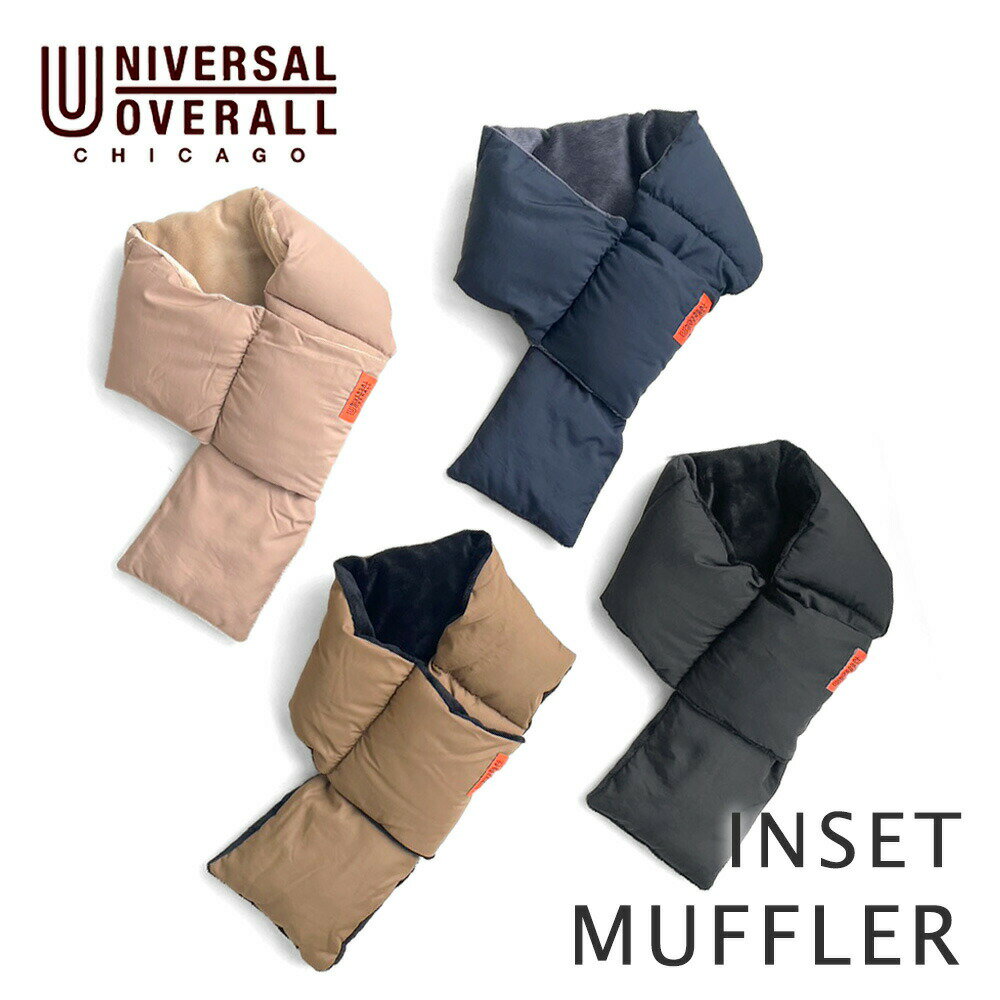 楽天beinmartUNIVERSAL OVERALL ユニバーサルオーバーオール ナイロン 差し込み マフラー M1030 ベージュ ダークグリーン グレー ブラック メンズ レディース 男女兼用 ユニセックス カジュアル 中綿 防寒 プレゼント ギフト