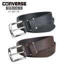 CONVERSE コンバース 学生ベルト Y390 ダークブラウン ブラック 黒 茶 学生 中学生 高校生 通学 制服 無地ベルト シンプルベルト メンズ カジ...