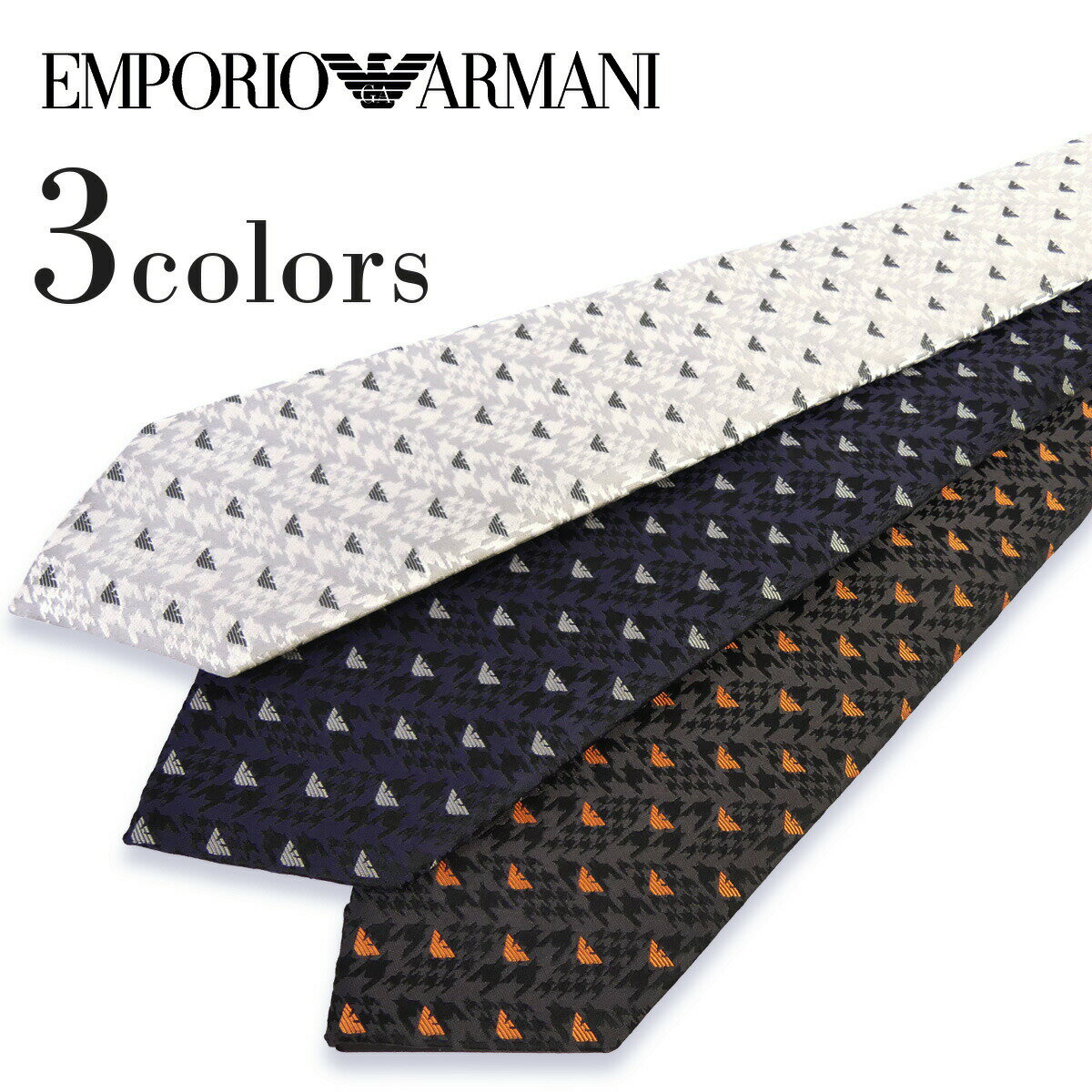 エンポリオ アルマーニ ネクタイ EMPORIO ARMANI エンポリオアルマーニ ネクタイ 2R603 シルバー グレー ブラウン アルマーニ シルク 高級 ブランド プレゼント 箱 箱入り 男性 20代 30代 40代 50代 60代 メンズ おしゃれ 人気 ギフト お祝い 誕生日 結婚式 卒業式 入学式 子供 父親 父 入社式 ビジネス 通勤