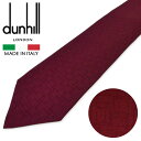 ダンヒル ネクタイ DU19FPTW1XP 601R DUNHILL dunhill 赤 バーガンディー 英国 シルク 高級 ブランド プレゼント 箱 箱入り 男性 20代 30代 40代 50代 60代 メンズ おしゃれ 人気 ギフト お祝い 誕生日 結婚式 卒業式 入学式 子供 父親 父 入社式 ビジネス 通勤