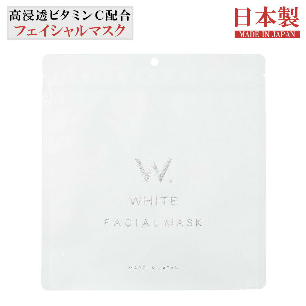 W. ホワイト フェイシャルマスク フェイスマスク 30枚入 日本製 NMN デトキシホワイト ナイアシンアミド 安定型ハイドロキノン 高浸透..