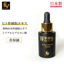 ヒト幹細胞 美容液 30ml ヒト幹細胞エキス配合 ヒト幹細胞培養液 ヒトカン ヒト幹細胞美容液 人幹細胞 植物性由来幹細胞エキス配合 W幹細胞エキス ヒアルロン酸 エイジングケア ステムセル エッセンス スキンケア はり 顔 毛穴 美容液 日本製 国産