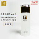 ヒト幹細胞 保湿化粧水 120ml ヒト幹細胞 ヒト幹細胞培養エキス配合 W幹細胞エキス ヒト幹細胞培養液 化粧水 ヒトカン 人幹細胞 ヒアルロン酸 エイジングケア成分配合 ステムセル スキンケア はり 顔 毛穴 基礎化粧水 基礎化粧品 化粧品 日本製 国産