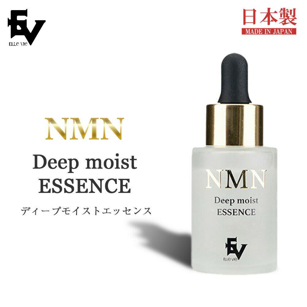 NMN 美容液 ディープモイストエッセンス 30ml ニコチンアミドモノヌクレオチド ヒアルロン酸 コラーゲン プラセンタ エイジングケア エッセンス スキンケア 高浸透 肌荒れ 敏感肌 混合肌 弾力肌 整肌 保湿 はり うるおい 顔 毛穴 美容液 日本製 国産