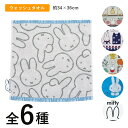 ミッフィー ウォッシュタオル miffy グッズ ディックブルーナ 大人かわいい 子供 綿 コットン 無撚糸 抗菌防臭加工 パイルジャガード アップリケ 刺繍 ハンドタオル ハンカチ キャラクター 女の子向け 絵本 うさぎ ギフト プレゼント 出産祝い お返し メール便可